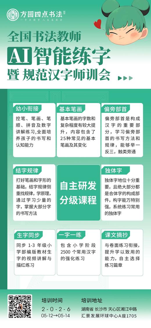 第93届 全国书法教师AI智能练字暨规范汉字师训会（2026.5.12-5.14长沙站） 商品图5