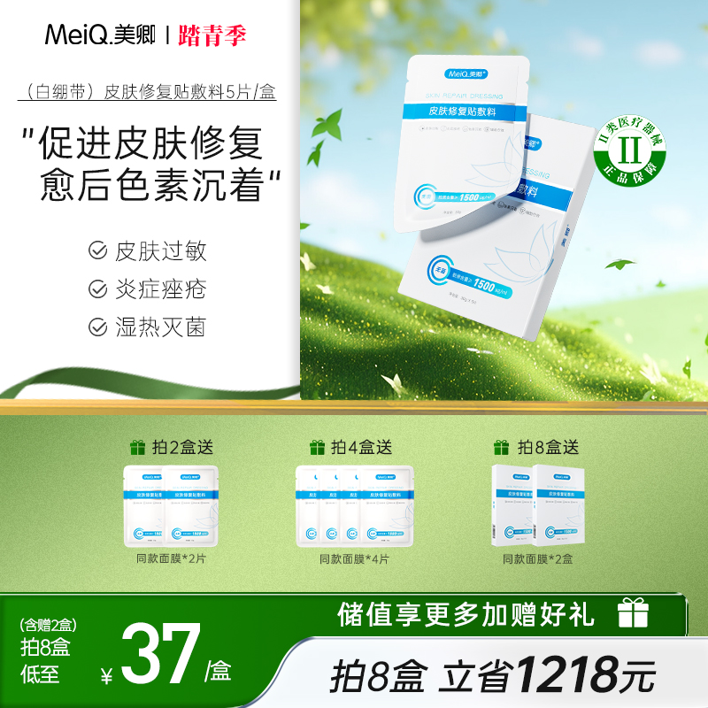 白绷带胶原蛋白修复贴敷料 奶皮膜布