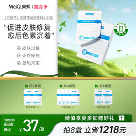 白绷带胶原蛋白修复贴敷料 奶皮膜布