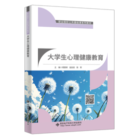 大学生心理健康教育