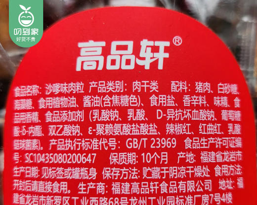 高品轩原切猪肉粒（沙嗲味）/1罐（145g）生产日期：26年1月 商品图4