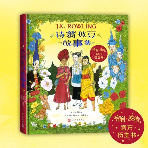 诗翁彼豆故事集:全彩绘本 商品图2
