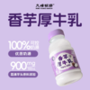 早餐奶首选【5.0生牛乳/自然甜牛乳/香芋厚牛乳/三倍浓抹厚牛乳】牛乳口感丝滑更浓郁😋高钙高蛋白🐄自有奶源品质有保障！浓浓奶香口口满足🈵️ 商品缩略图1
