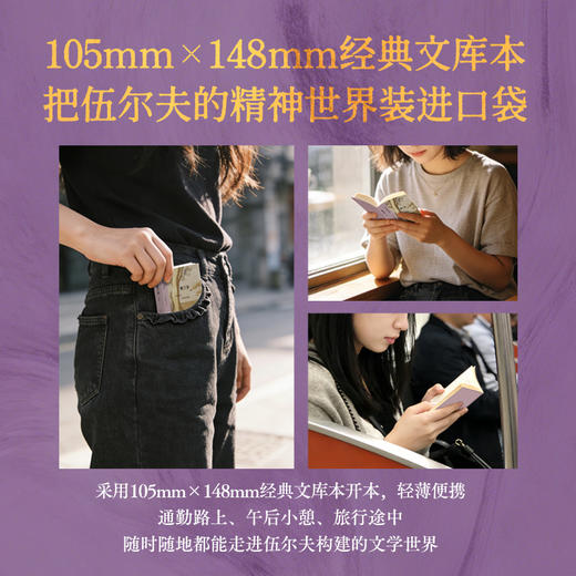 《伍尔夫精选集文库本》特装刷边 | 弗吉尼亚·伍尔夫逝世85周年珍藏纪念 商品图3
