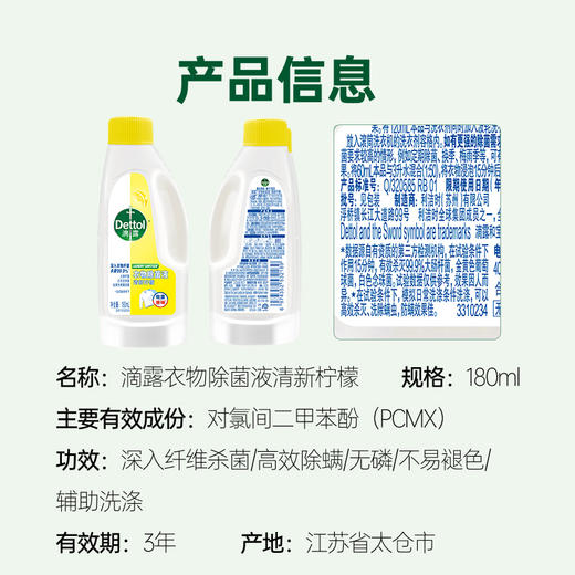 【积分兑换】滴露衣物除菌液清新柠檬180ml*2瓶 商品图2