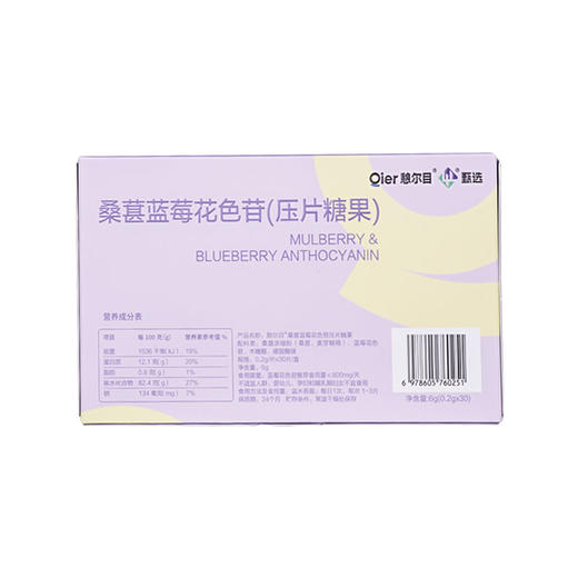 憩尔目 桑葚蓝莓花色苷压片 富含花青素含花色苷50mg/片 每次1-3粒 商品图6