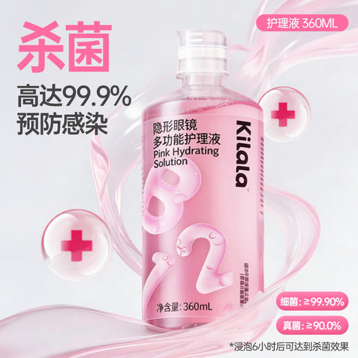 kilala可啦啦维生素b12玻尿酸护理液360ml隐形眼镜美瞳清洗正品 商品图7