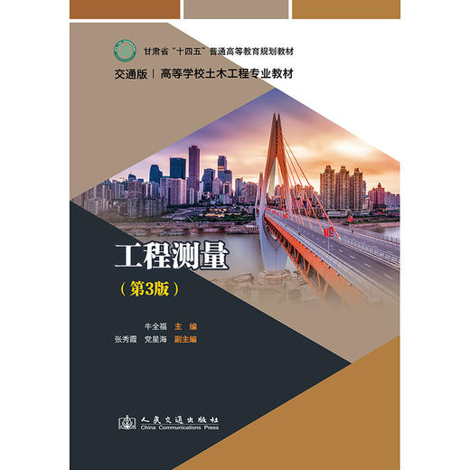 工程测量(第3版) 商品图0
