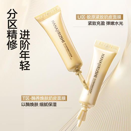 【新品首发】花印双区胶原面膜套装(7+7)x3g 细致充盈 细腻保湿 商品图2