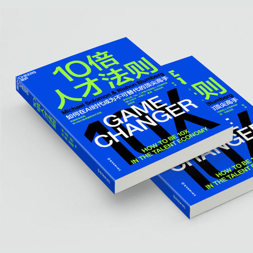 10倍人才法则  如何在AI时代成为不可替代的硬核高手 商品图4