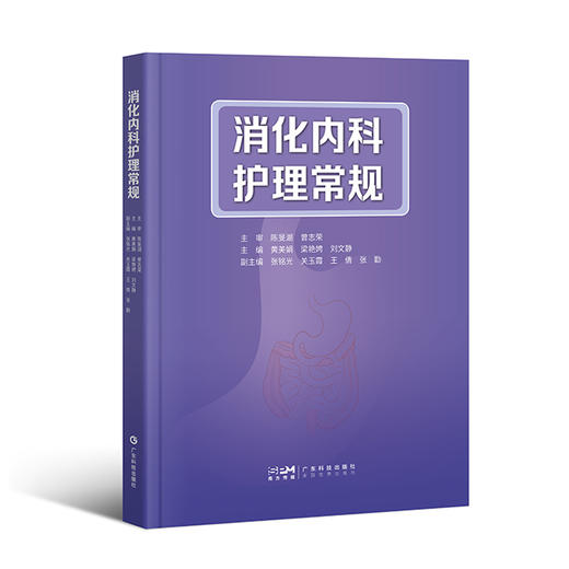 消化内科护理常规 商品图0