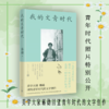 我的文青时代 商品缩略图0