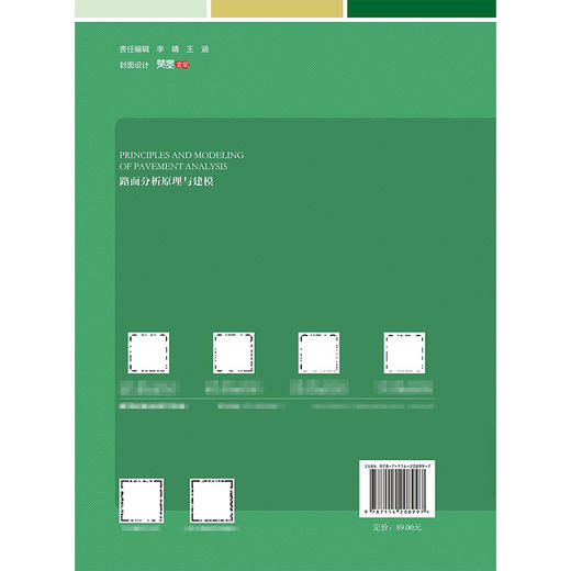路面分析原理与建模 商品图2