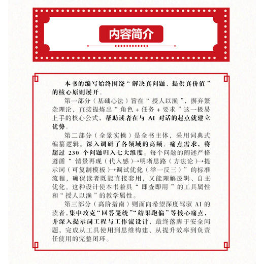 豆包AI高效实用手册 商品图3