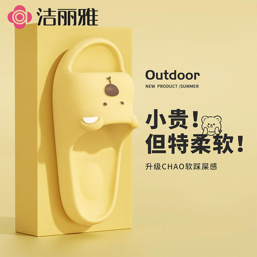 「数色可选！柔软升级」洁丽雅可爱小熊拖鞋女款夏新款室内家居eva防滑外穿男士 商品图0