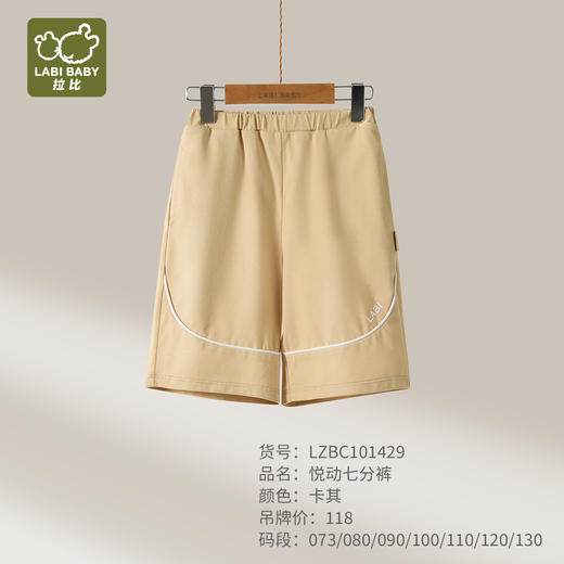 拉比童衣夏悦动七分裤卡其j6LZBC101429 商品图0