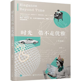 时光带不走优雅(升级版)