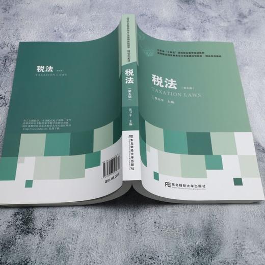 税法(第5版) 商品图3