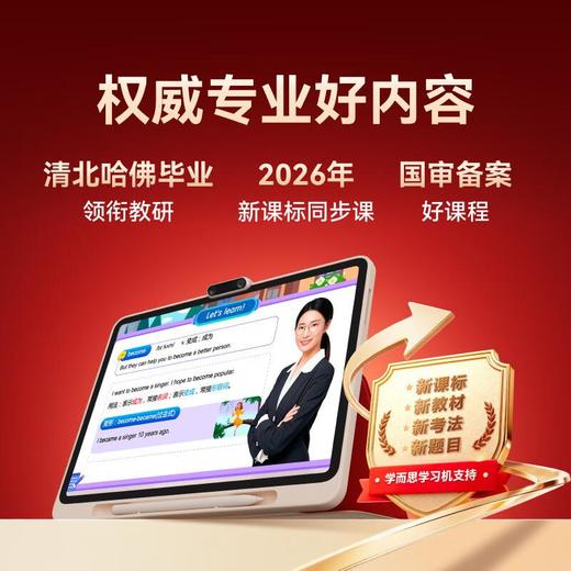 【双高温】学而思学习机X5 Ultra 星光色 8GB内存 256GB存储 商品图1
