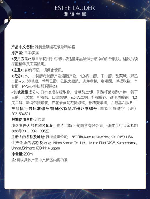 【专柜版】雅诗兰黛樱花微精华活肤原生液 200ml 商品图6