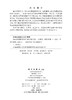 信息系统属性约简的粒计算方法 米据生 陈锦坤 9787030840929 商品缩略图2