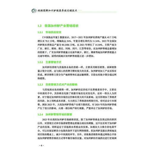 视频图解加州鲈健康养殖关键技术 商品图3