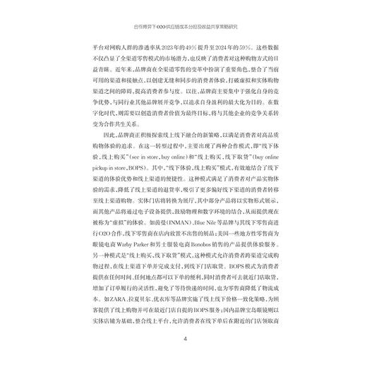 合作博弈下O2O供应链成本分担及收益共享策略研究/浙江省哲学社会科学重点研究基地/周静 著/浙江大学出版社 商品图4