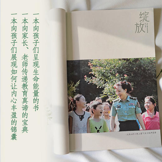 绽放:一位军人音乐家的生命课程 商品图4
