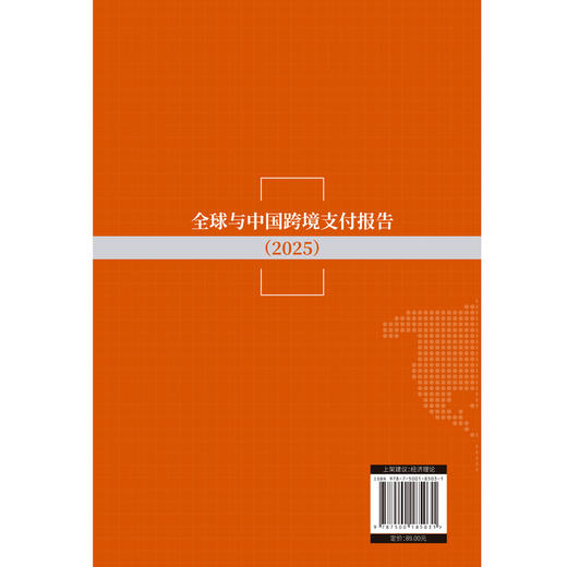 全球与中国跨境支付报告.2025 商品图1