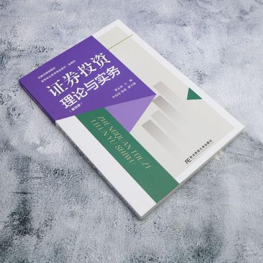 证券投资理论与实务(第四版) 商品图1