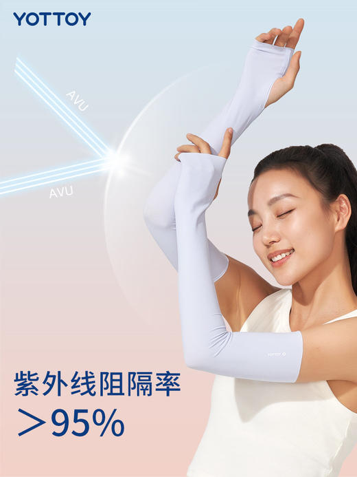 🎁清仓秒杀❗️19.9🉐YOTTOY冰袖防晒防紫外线薄款 商品图1