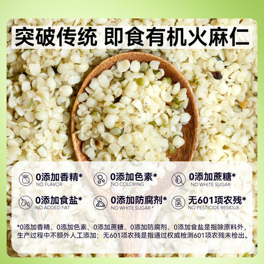 成分实验室广西巴马火麻仁250g/盒 商品图2