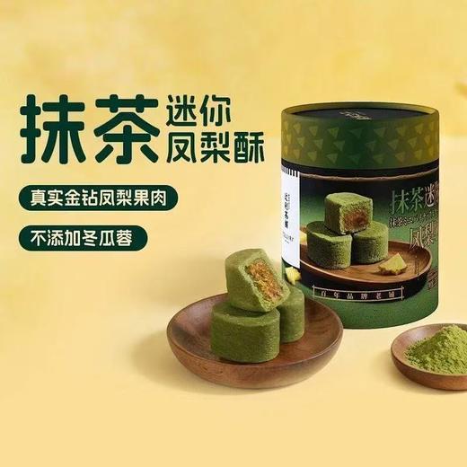 [屁侠推荐]辻利茶铺 抹茶扁桃仁牛轧糖/抹茶迷你凤梨酥（部分规格限时赠送） 商品图1