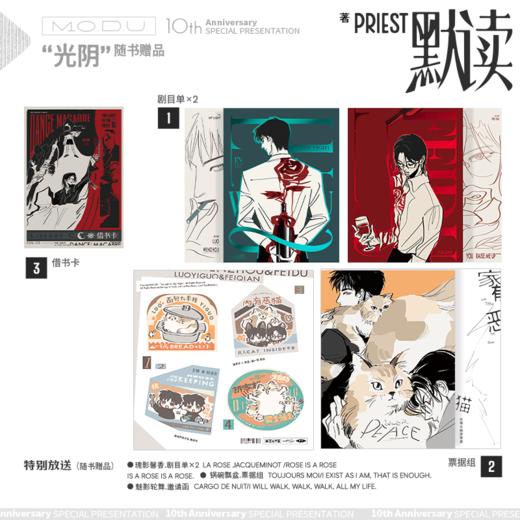 默读.全三册（2026年纪念版）（特典版） Priest著 商品图5