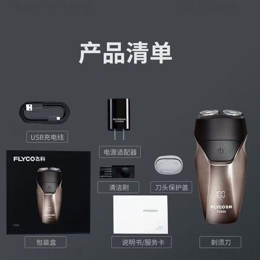 694912388881 飞科FLYCO 飞科剃须刀电动刮胡刀礼盒装FS888双头全身水洗须刨便携式 商品图5