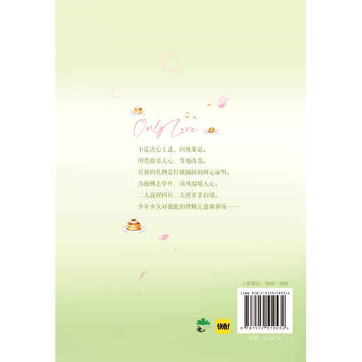 偏偏宠爱.卷五 商品图3