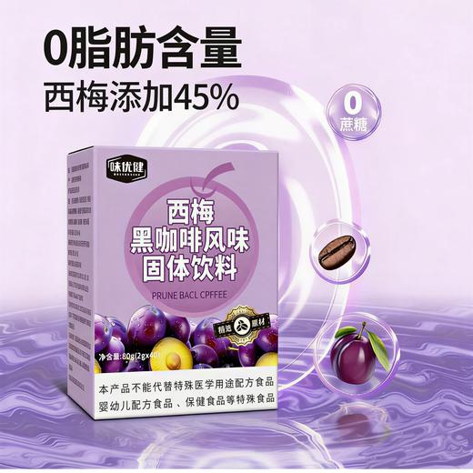 【膳食纤维！独立包装】无糖西梅美式黑咖啡速溶无蔗糖早餐提神西梅膳食纤维。xb 商品图0
