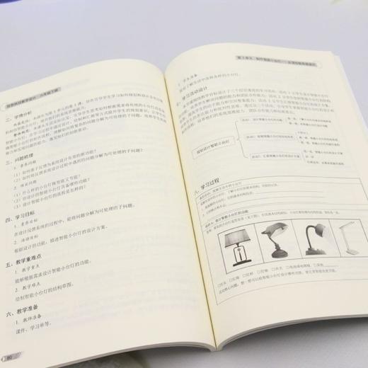信息科技教学设计. 六年级下册 商品图4