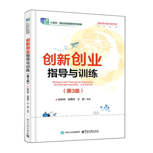 创新创业指导与训练(第3版) 商品图0