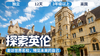 2026逐峰者夏令营  |「探索英伦~英国」遇见达尔文、牛顿，预见未来的自己！ 商品缩略图0