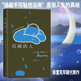 沉睡的人