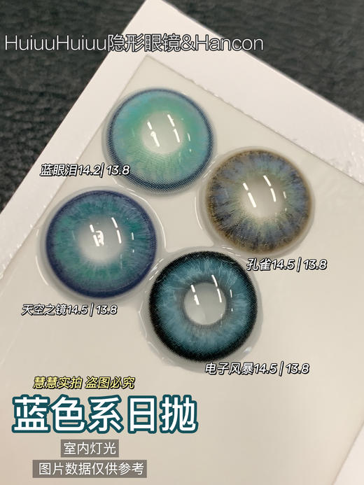 【本店实拍-蓝色日抛系列六片装】HANCON-日抛大直径美瞳-孔雀/蓝眼泪/天空之镜/电子风暴-直径14.5mm【日抛 0-800度 无525/575】 商品图0