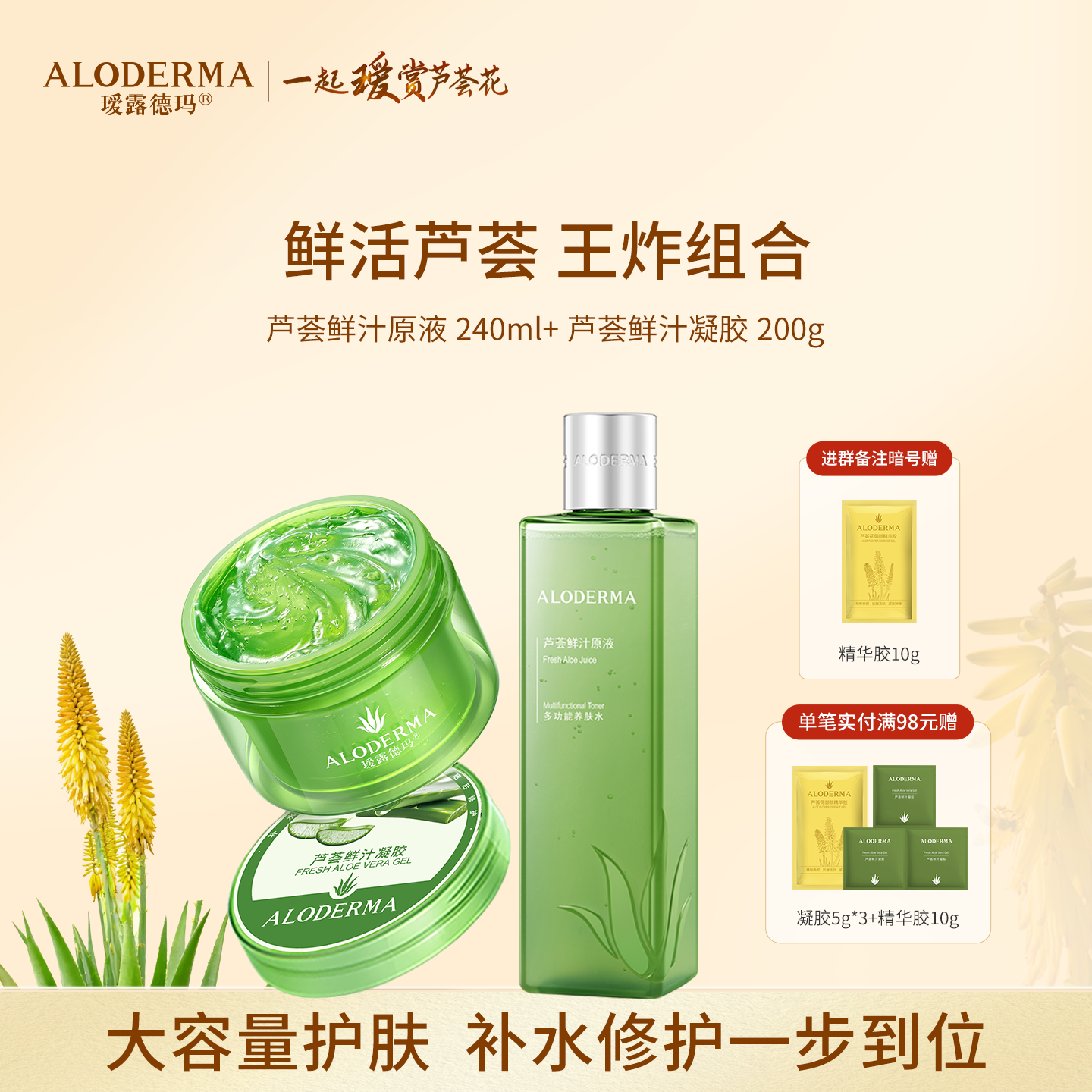 【家庭装首选 流量王炸芦荟套装 】 芦荟鲜汁原液240ml+芦荟鲜活凝胶200g 库拉索芦荟汁排成分首位