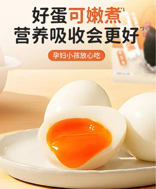 【蛋中爱马仕】三道香可生食鲜鸡蛋30枚JL 商品图1