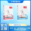 2026一本·一起写寒假作业 小学数学+语文1年级 RJ版 商品缩略图0