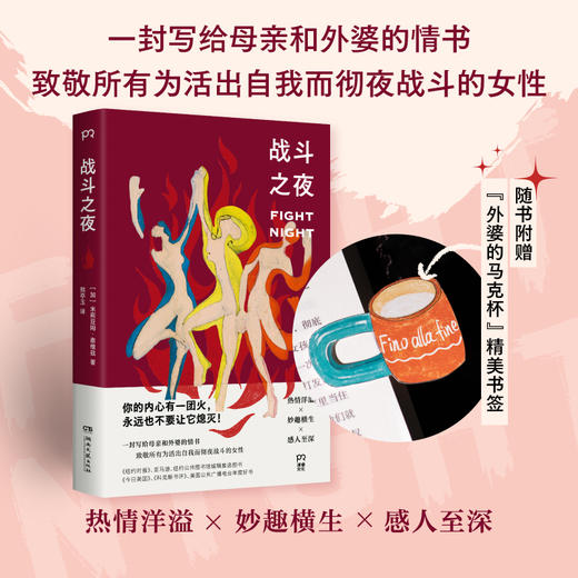 战斗之夜 商品图1