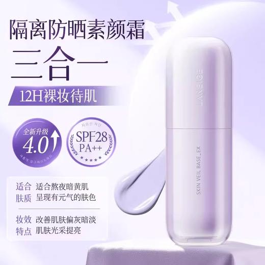 专柜275 新款兰芝紫色/绿色隔离霜 遮瑕 提亮肤色裸妆 30ml 商品图3