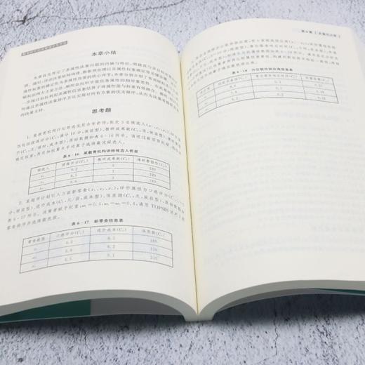 数智时代的决策理论与方法 商品图4