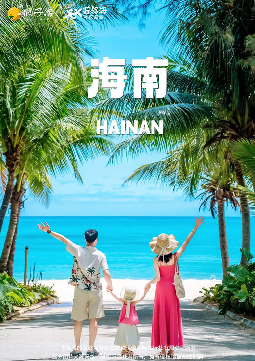 【半环岛·海岛臻好玩】海南5天游 商品图0