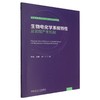 生物电化学系统特性及氢烷产生机制 商品缩略图0